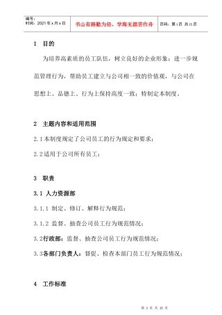 路桥公司员工行为规范（试行版）