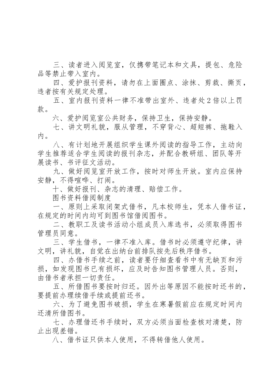 学校图书室阅览室规章规章制度细则_第2页
