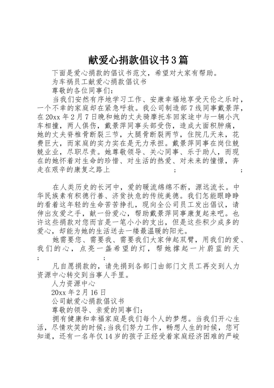 献爱心捐款倡议书范文3篇_第1页