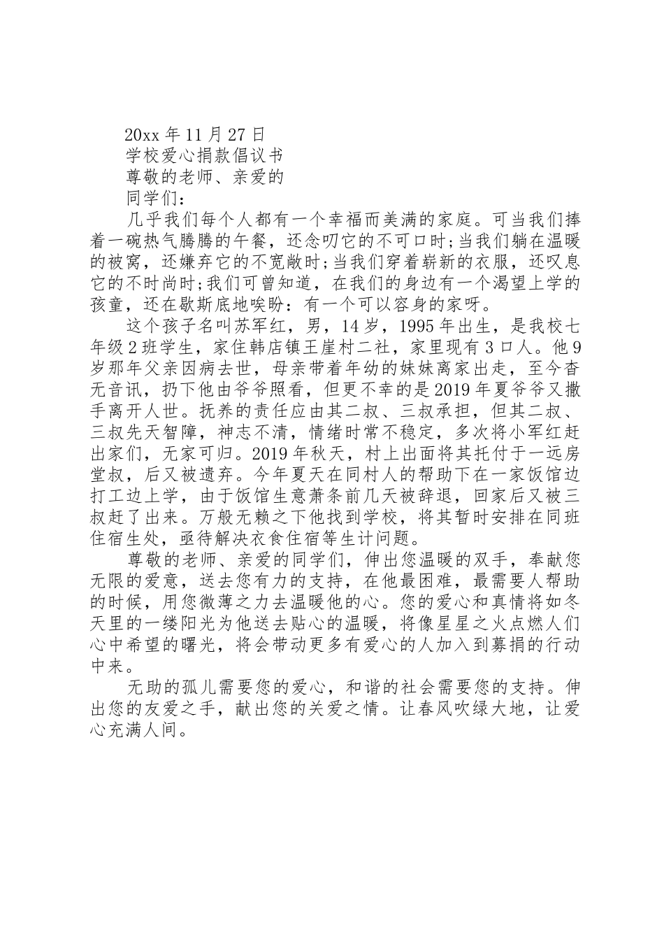 献爱心捐款倡议书范文3篇_第3页