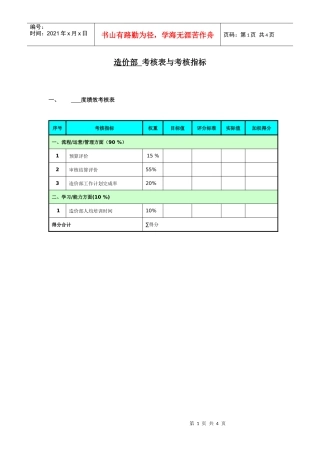 造价部考核表与考核指标