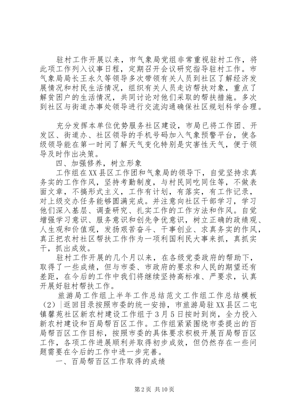 工作组工作总结模板4篇_第2页