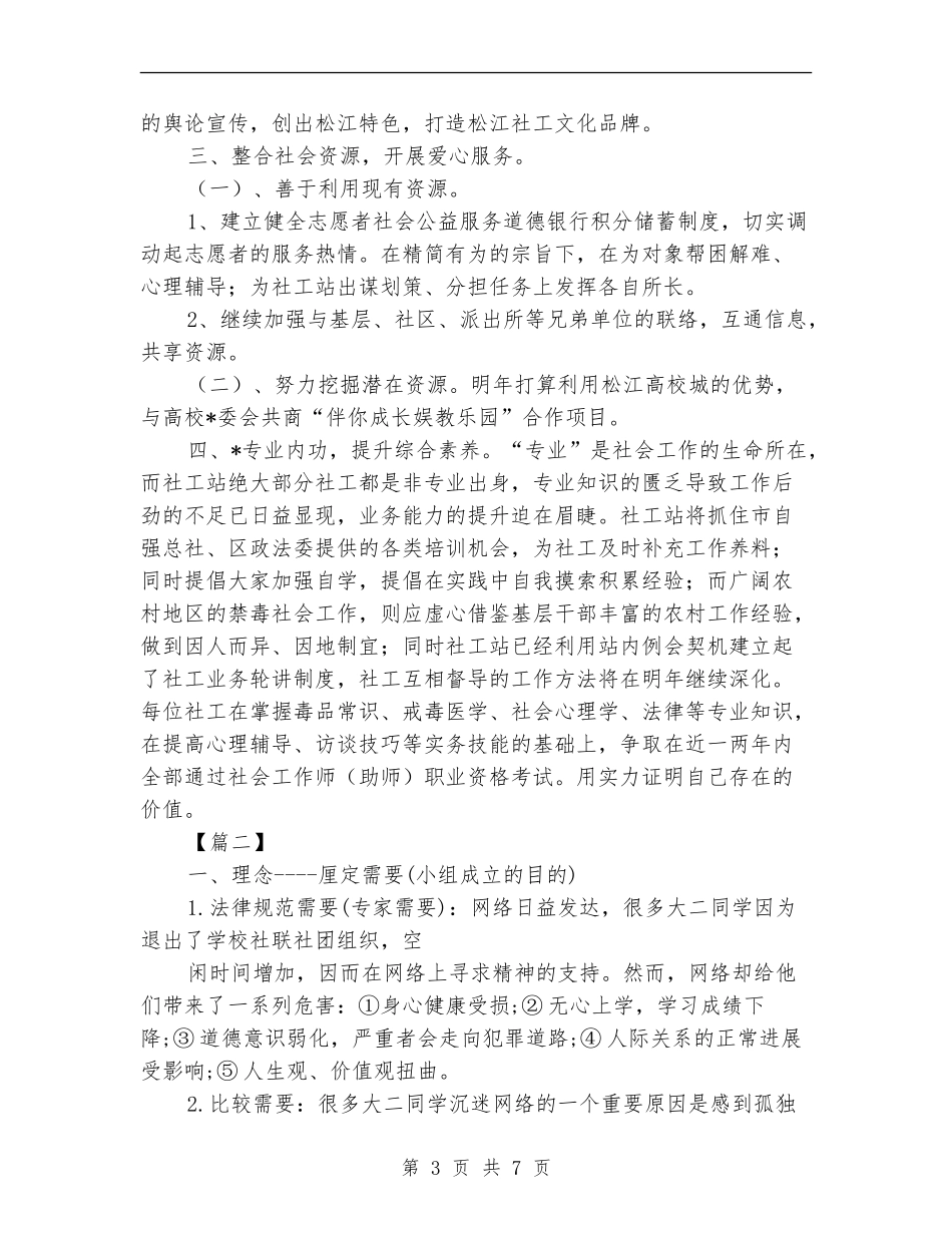 社工个人工作计划_第3页