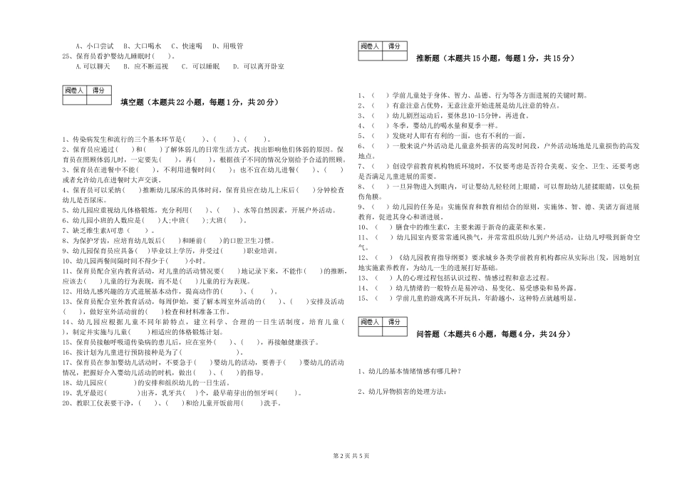 2019年一级保育员过关检测试题B卷-附答案_第2页