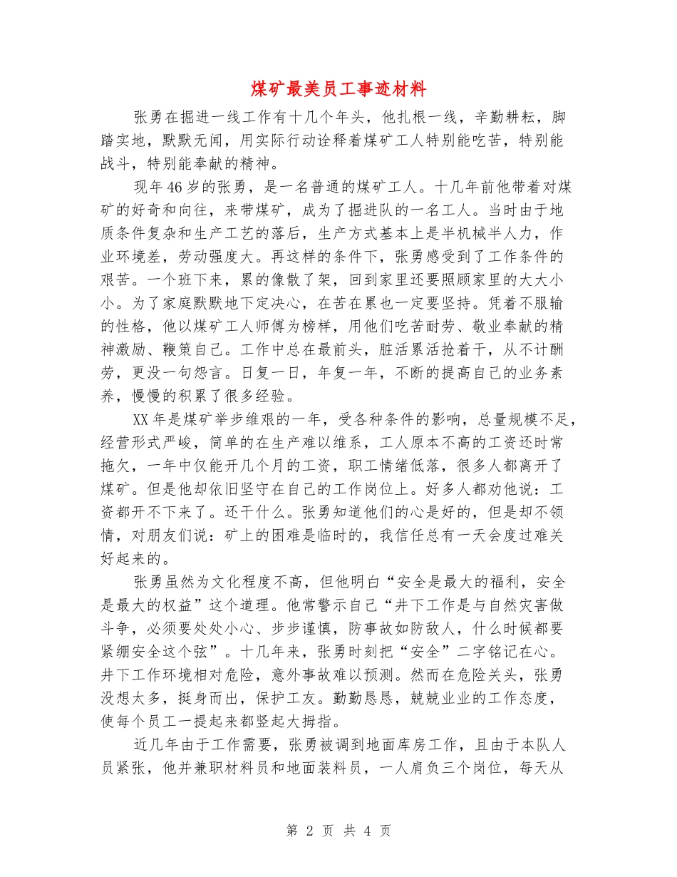 煤矿最美员工事迹材料_第2页