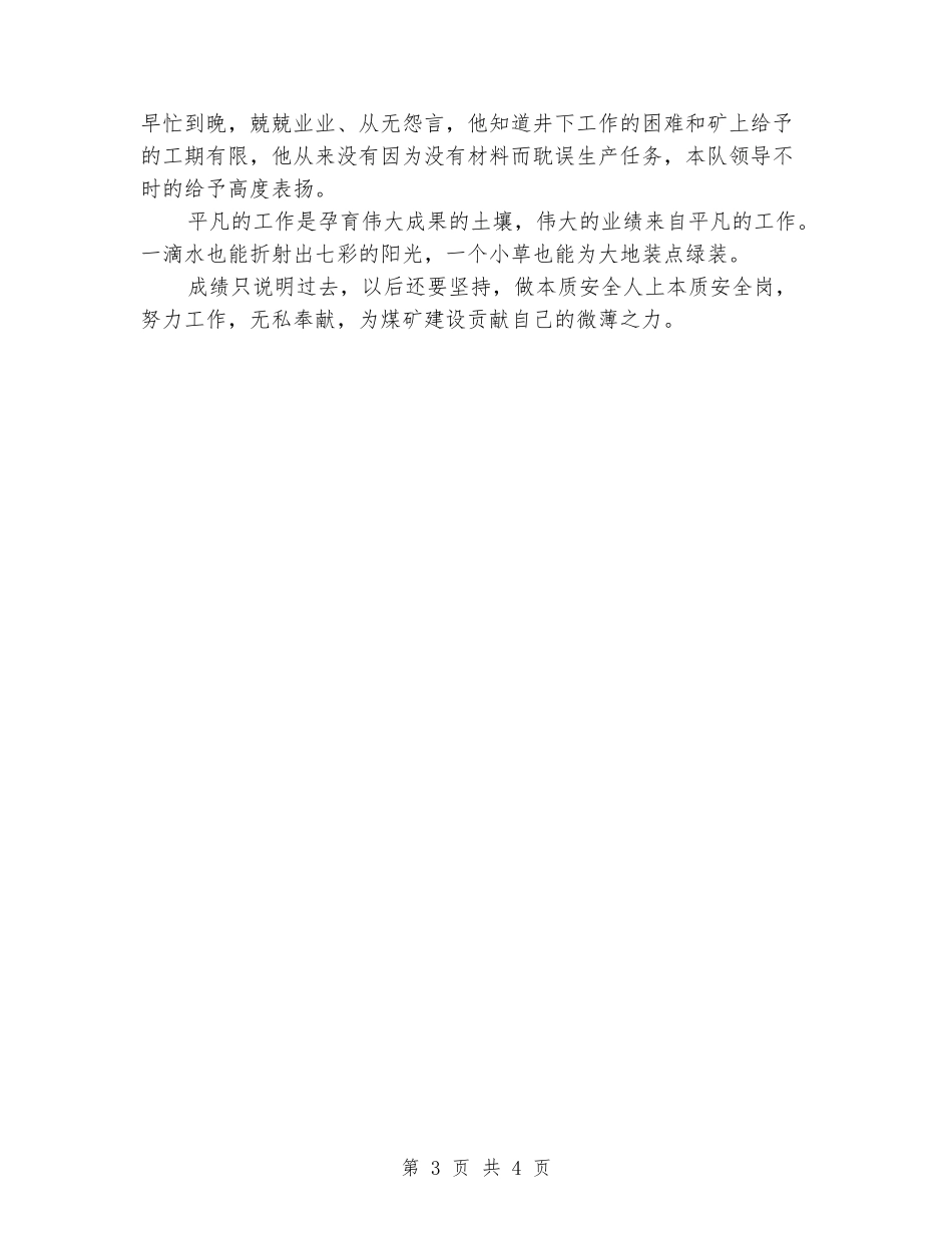 煤矿最美员工事迹材料_第3页