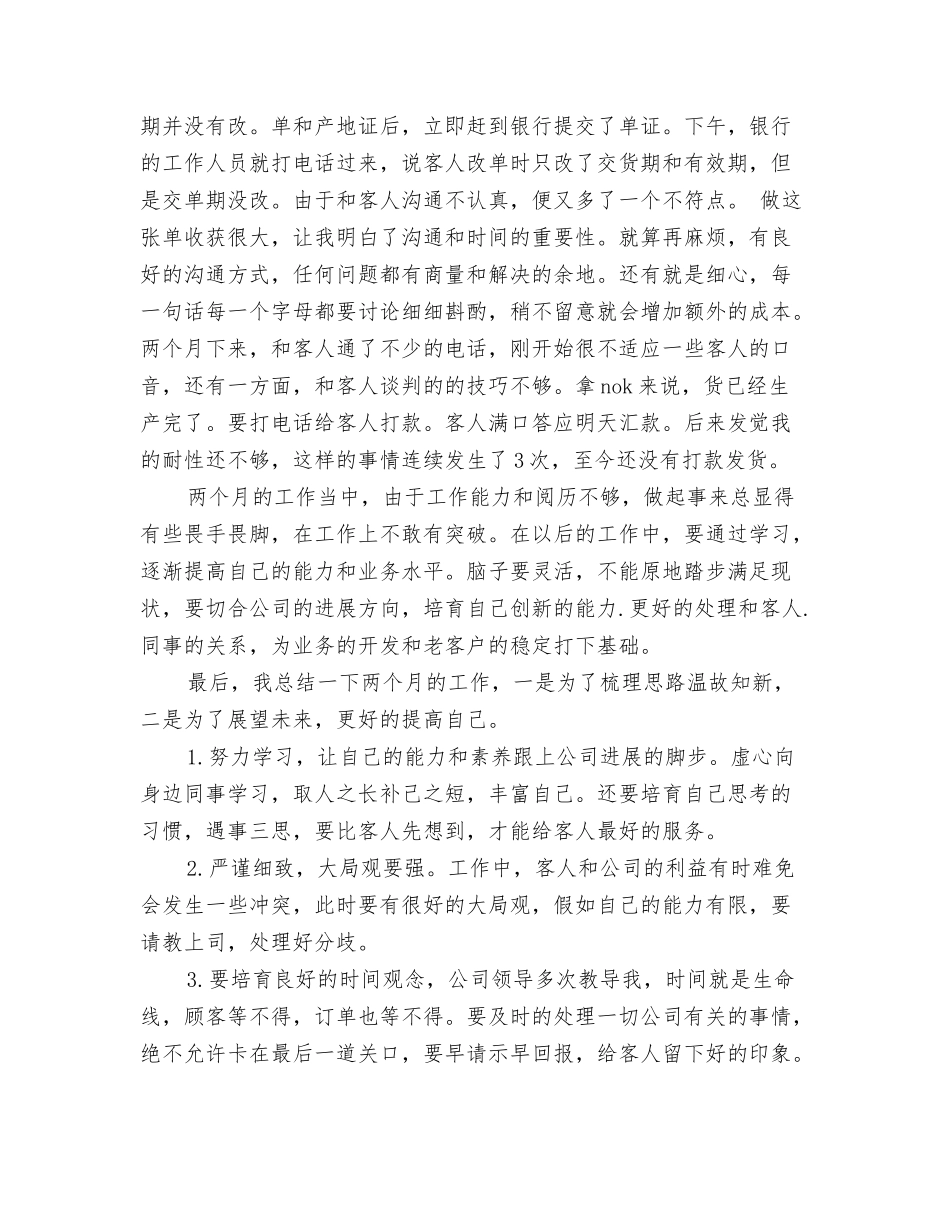 2024年外贸业务员年度工作总结范文与2024年外贸业务员年总总结模板汇编_第3页