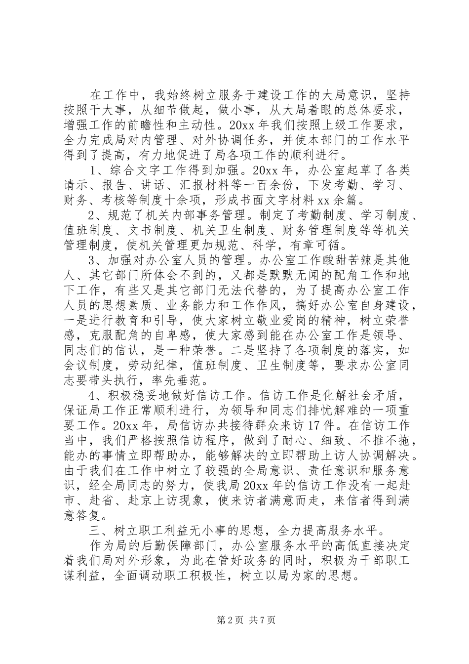 办公室主任职位个人工作总结报告_第2页