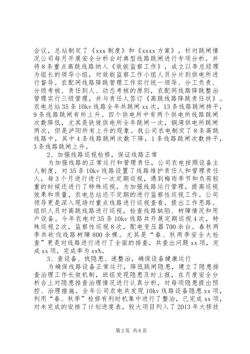农电总站经营分析例会规章制度细则[推荐5篇]_第2页