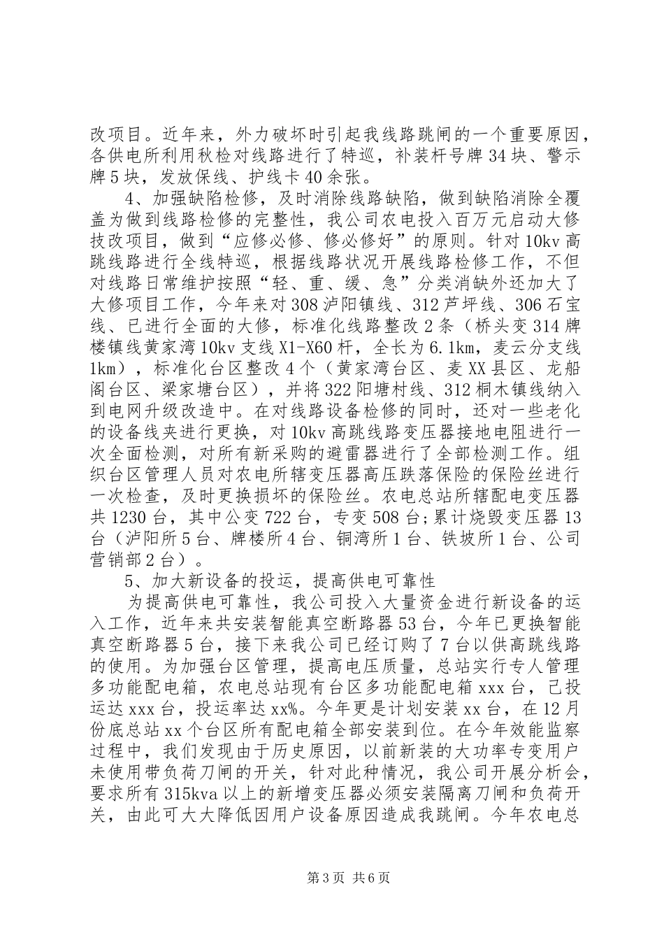 农电总站经营分析例会规章制度细则[推荐5篇]_第3页