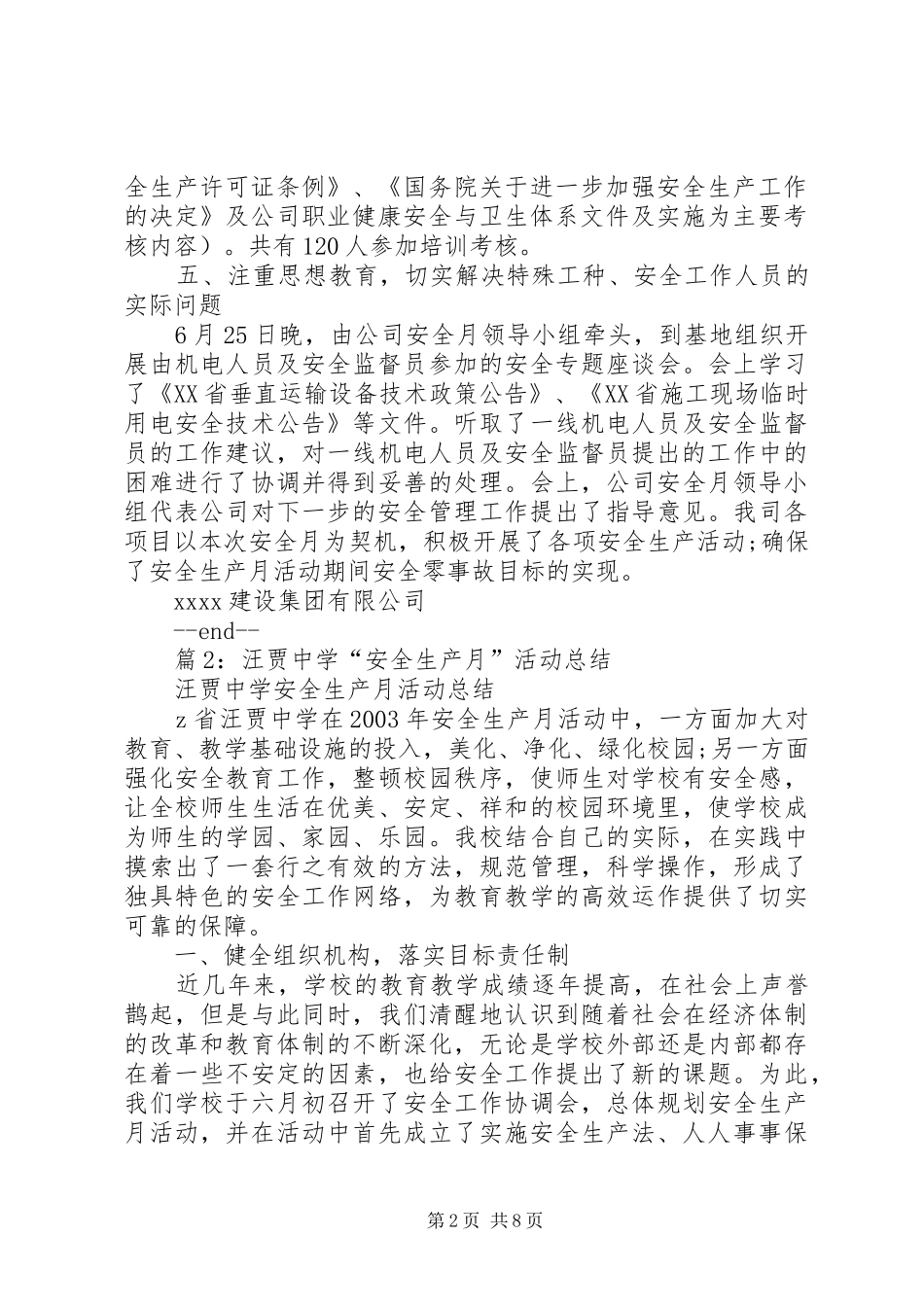 建设集团公司安全生产月活动总结_第2页