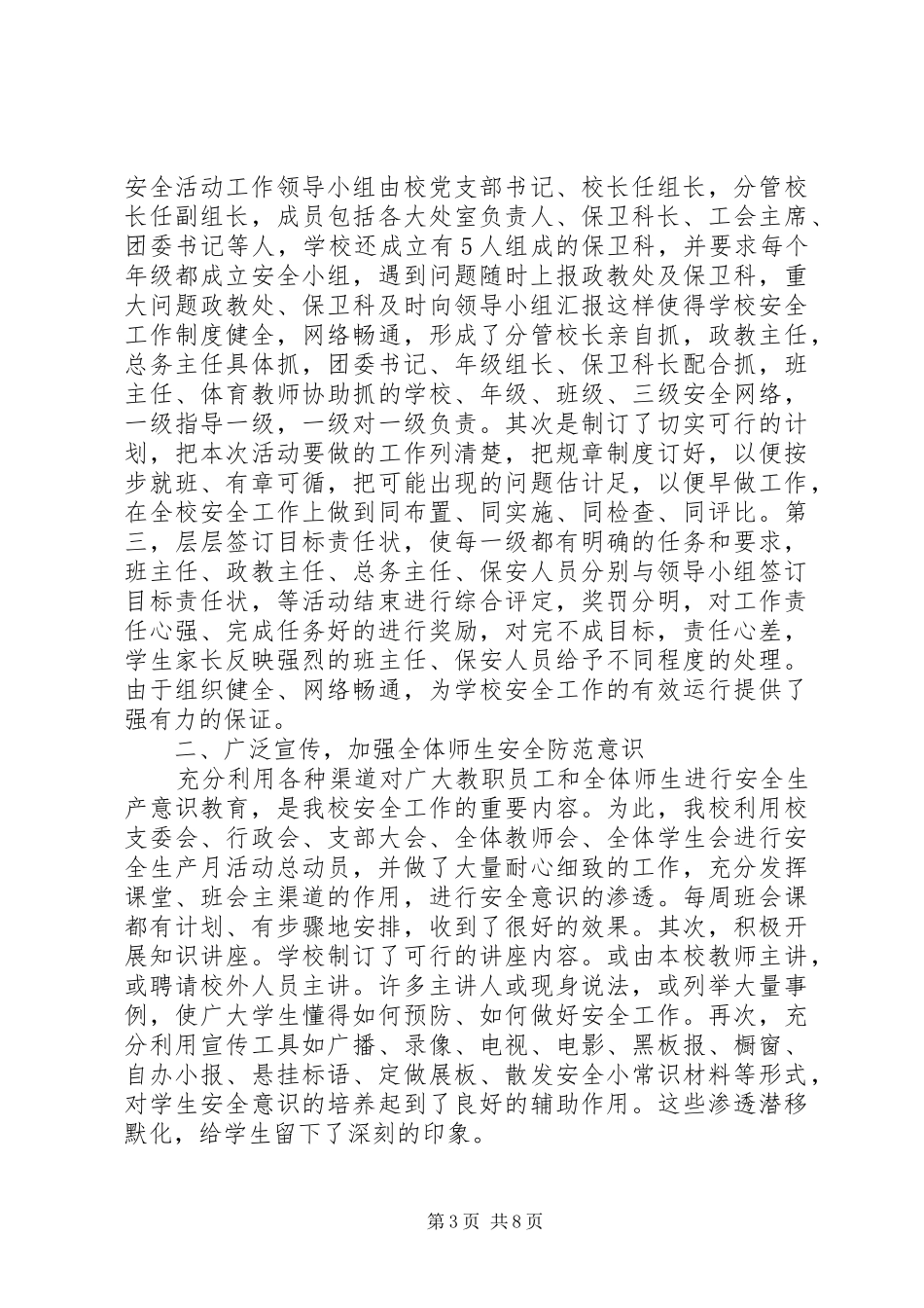 建设集团公司安全生产月活动总结_第3页