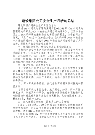 建设集团公司安全生产月活动总结