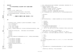 2024年小学教师资格证《综合素质》每周一练试题-附解析