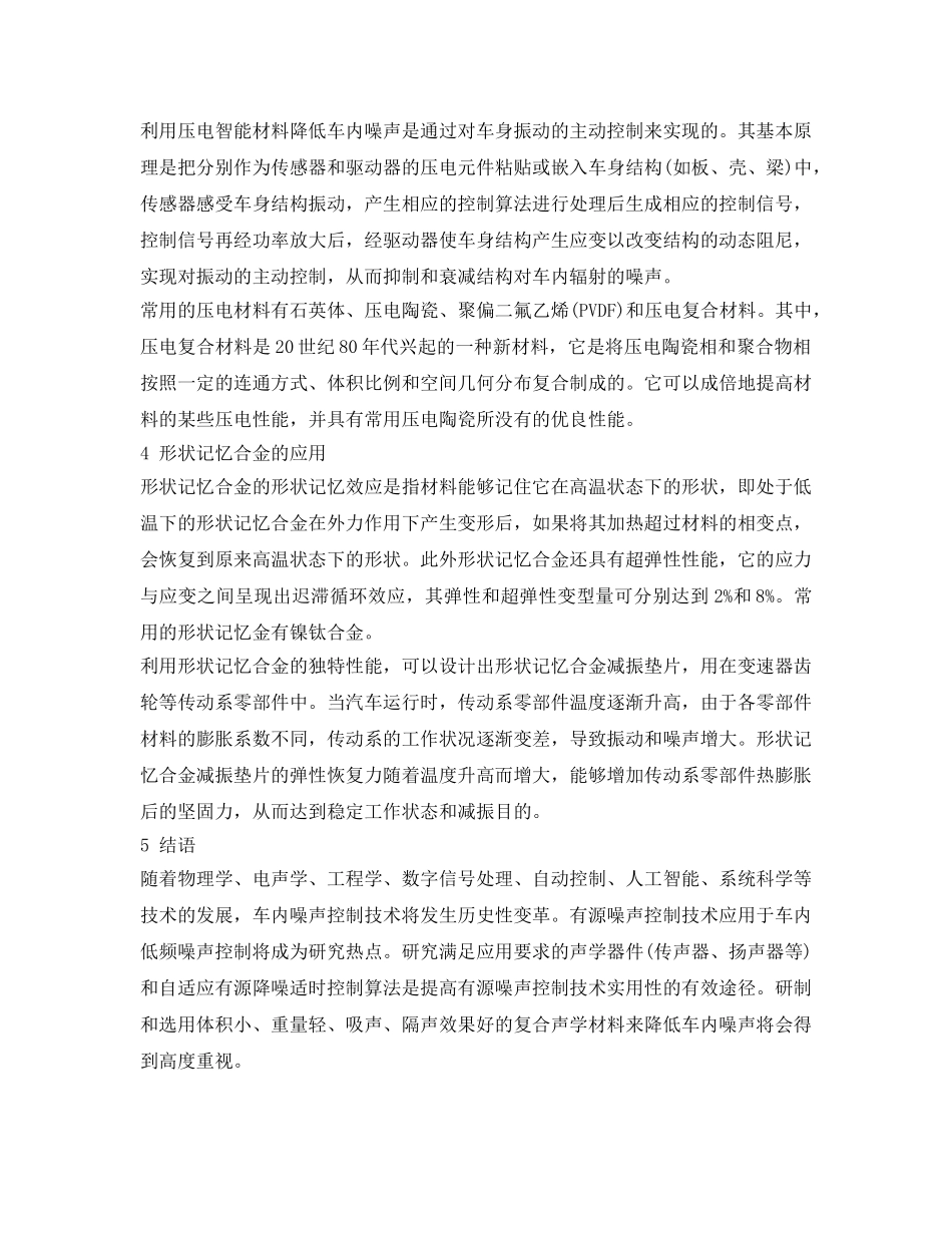 《安全环境-环保技术》之降低车内噪声的新技术 _第3页