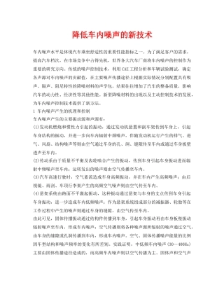 《安全环境-环保技术》之降低车内噪声的新技术 