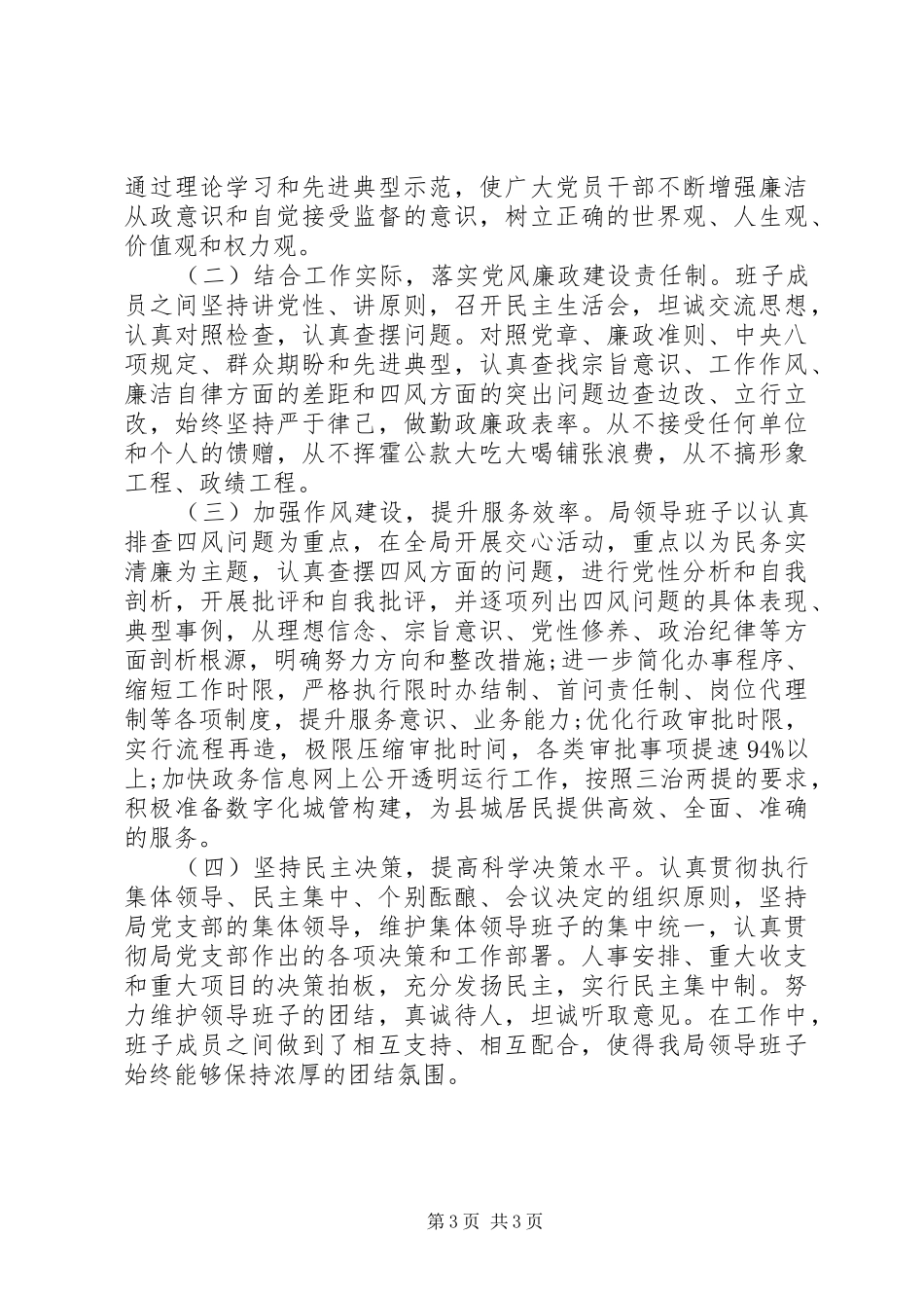 城管局办公室工作总结_第3页