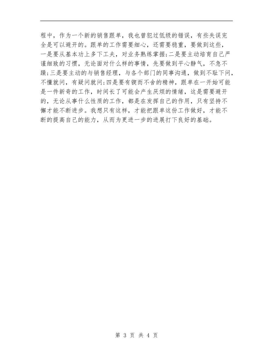 销售跟单年终工作总结2024年_第3页