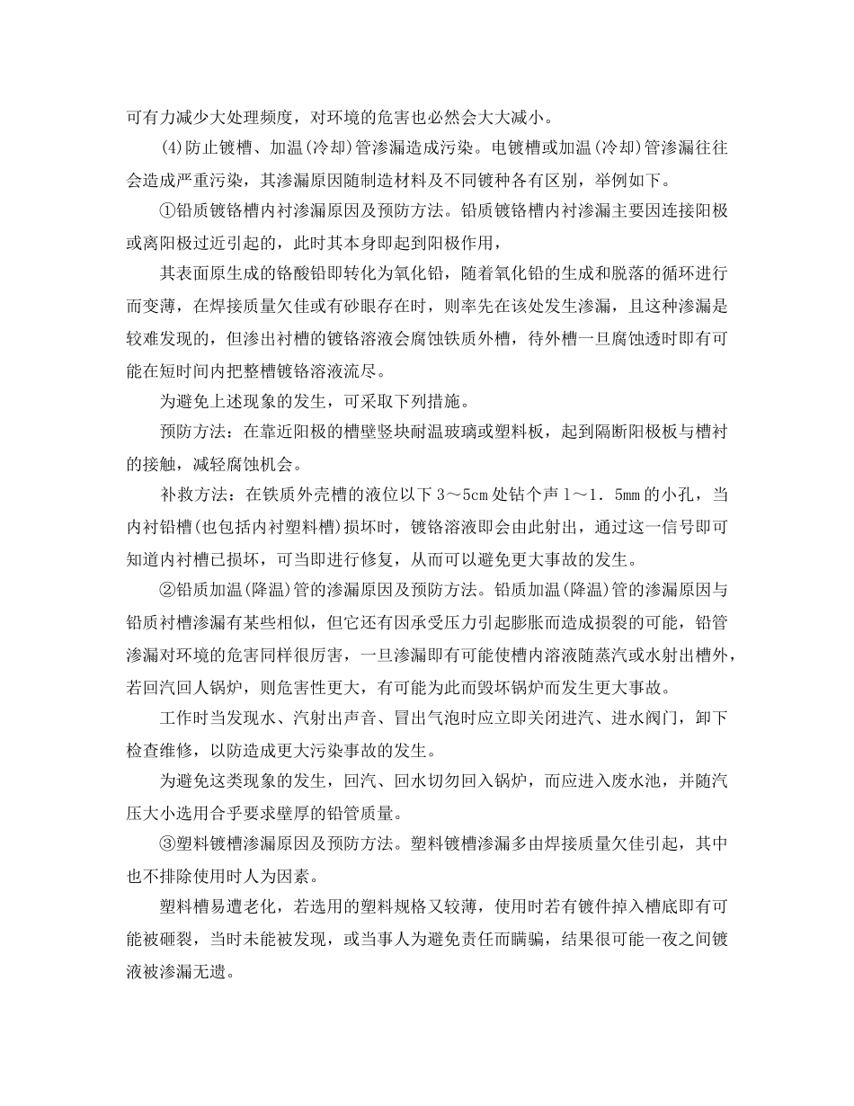 《安全技术》之电镀溶液跑、冒、滴、漏的预防 _第2页