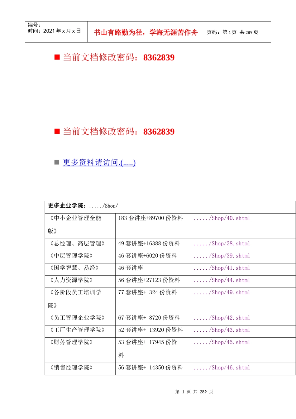 职业经理管理技能培训教材_第1页