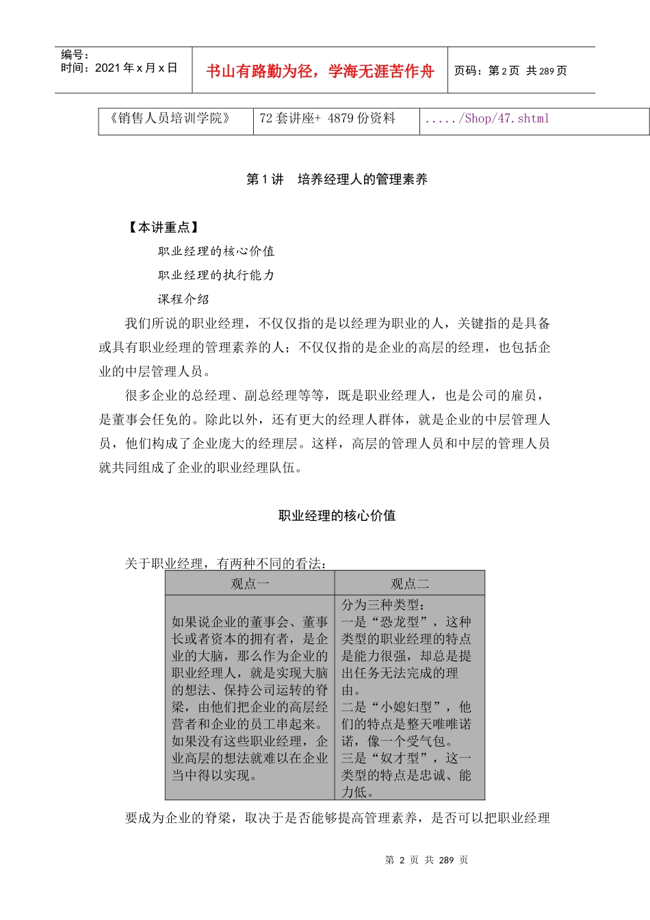 职业经理管理技能培训教材_第2页