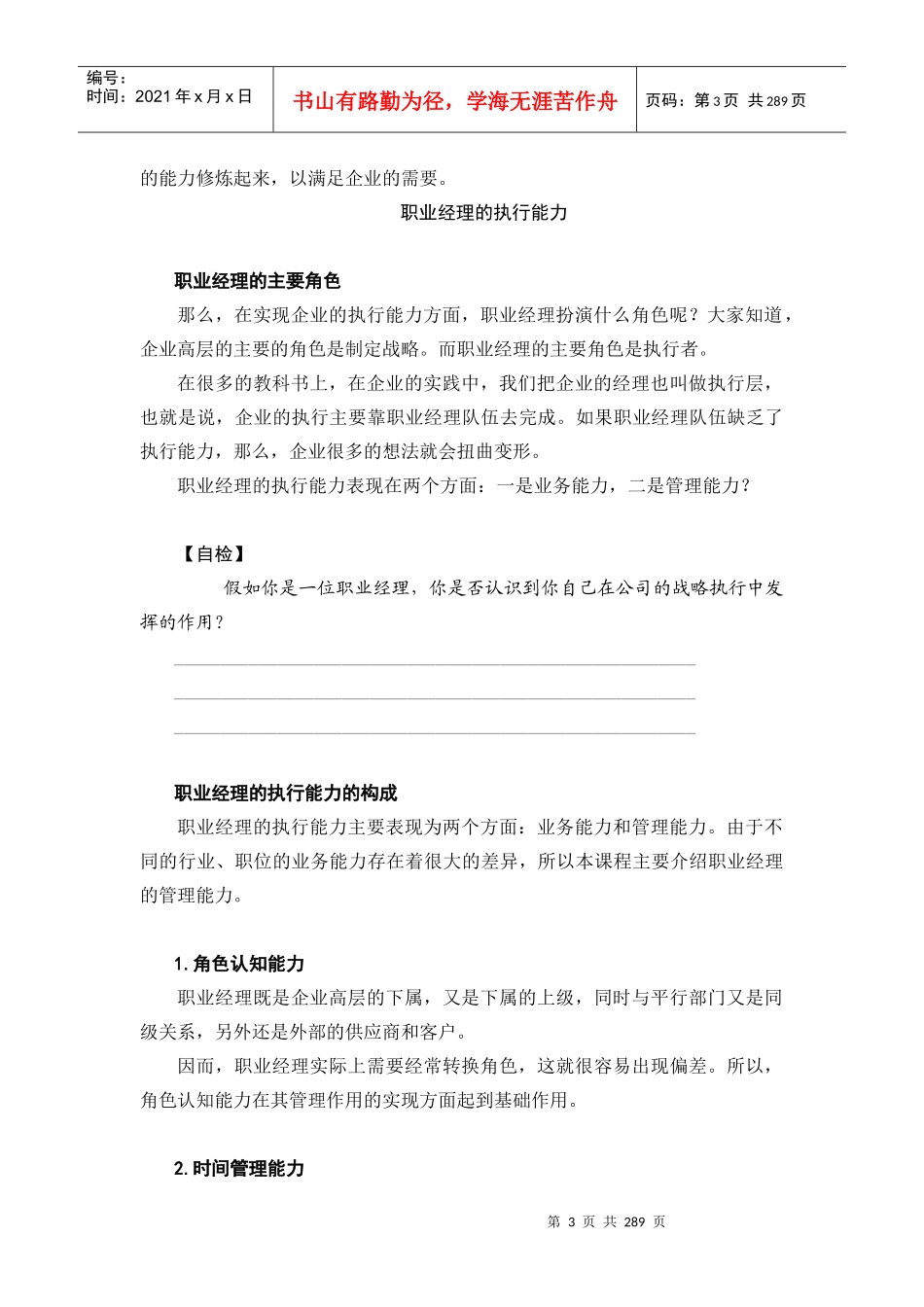 职业经理管理技能培训教材_第3页