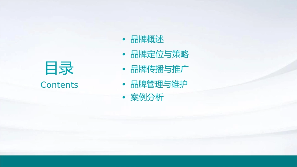 激烈竞争中如何打造强势品牌课件_第2页