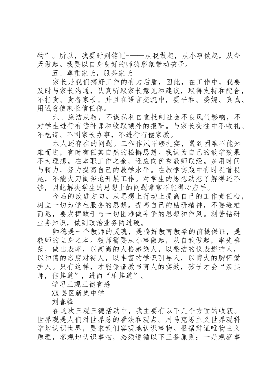 三观三德学习.评价管理规章制度_第2页