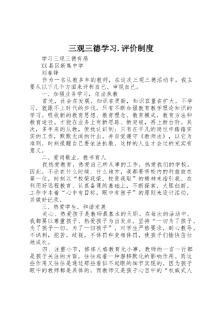 三观三德学习.评价管理规章制度