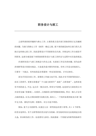 职务设计与派工观念