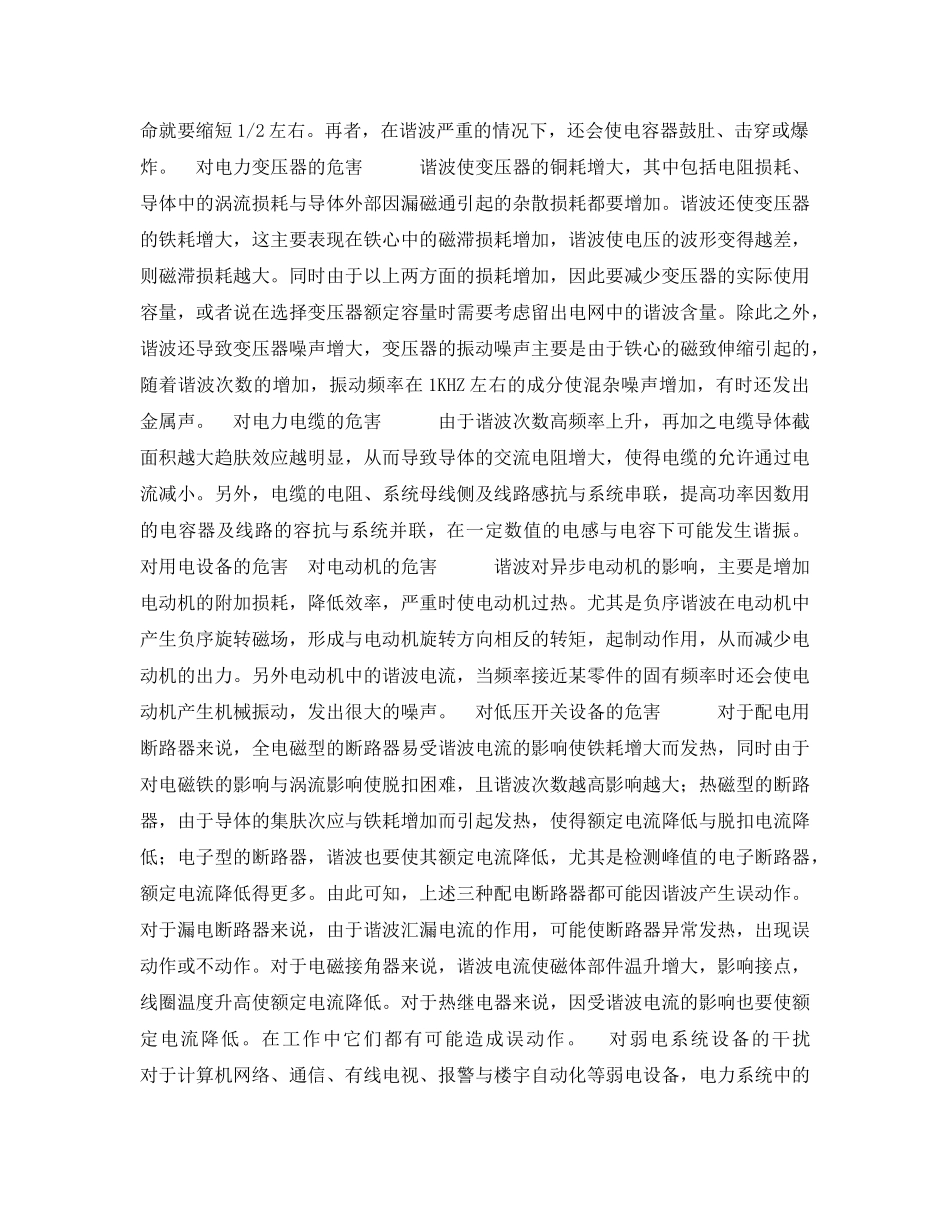 《安全技术》之电力系统中谐波的危害与产生 _第2页