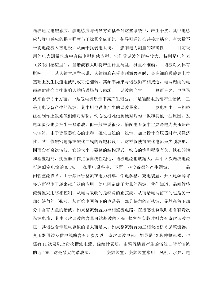 《安全技术》之电力系统中谐波的危害与产生 _第3页