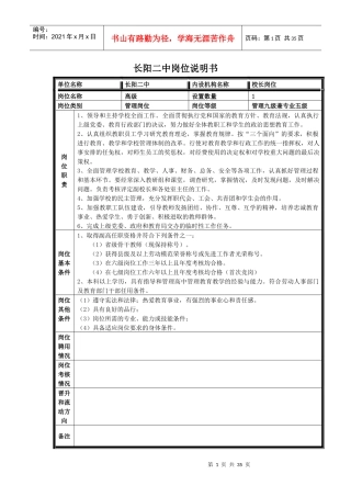 长阳二中岗位说明书