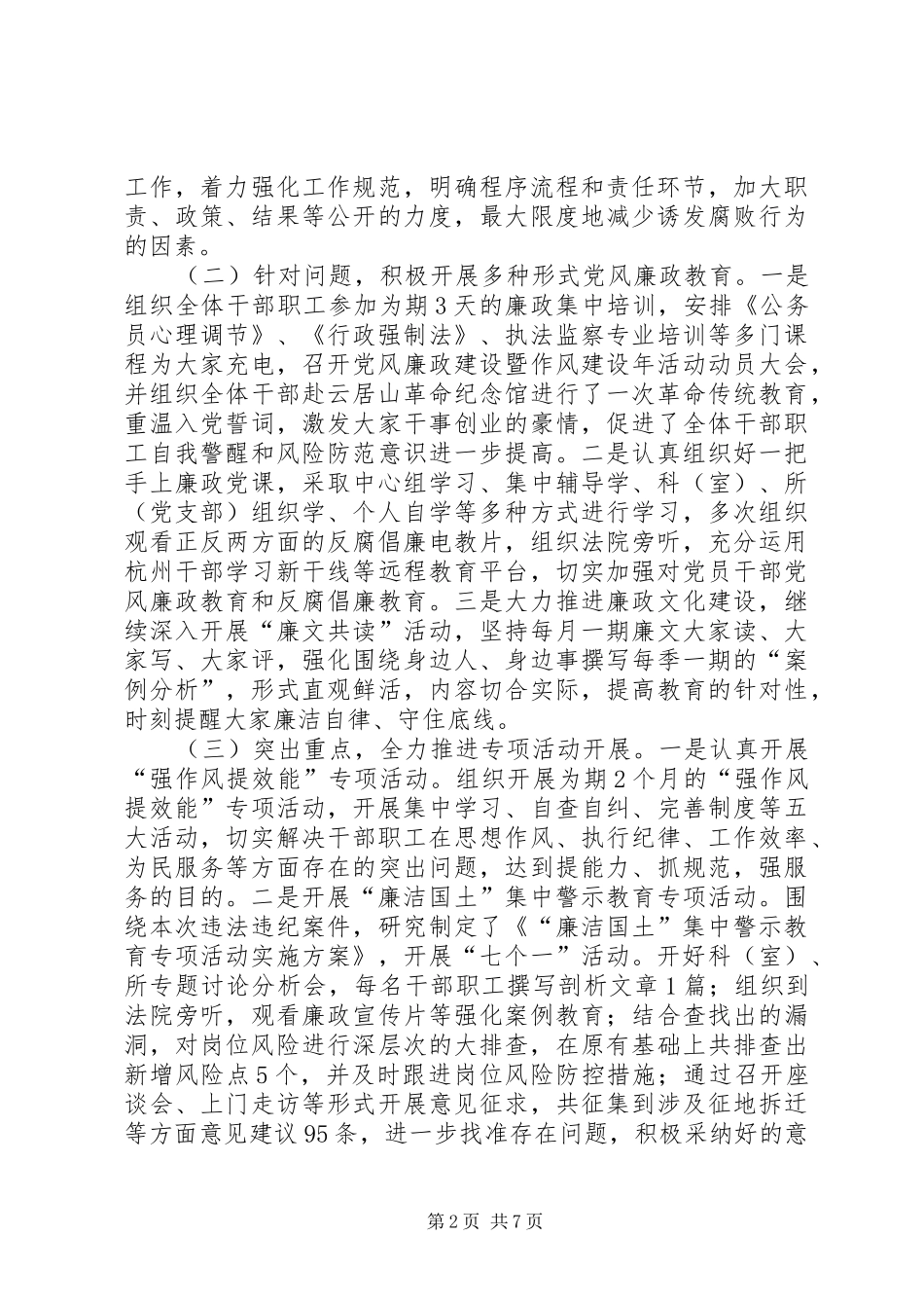 国土局年度党风廉政建设工作总结_第2页