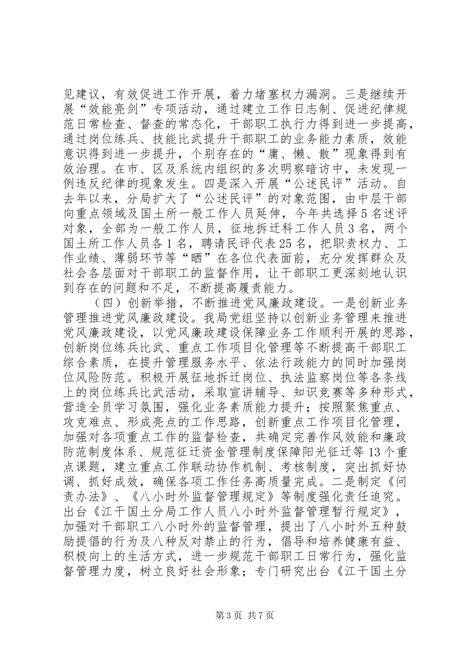 国土局年度党风廉政建设工作总结_第3页