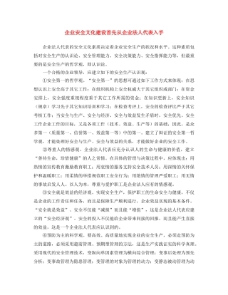 《安全文化》之企业安全文化建设首先从企业法人代表入手 
