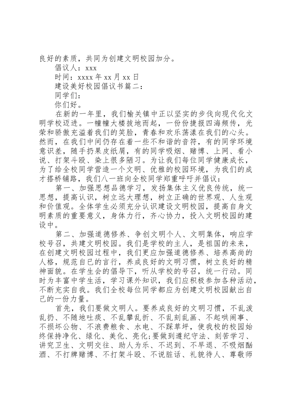建设美好校园倡议书范文_第2页