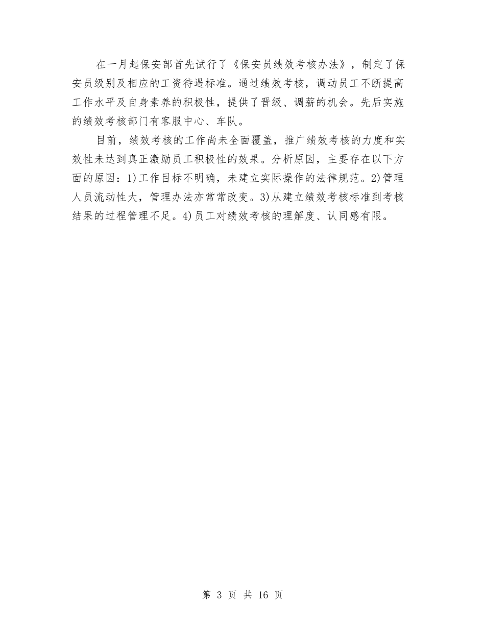 2024行政年中工作总结范文与2024行政年度工作总结3篇汇编_第3页