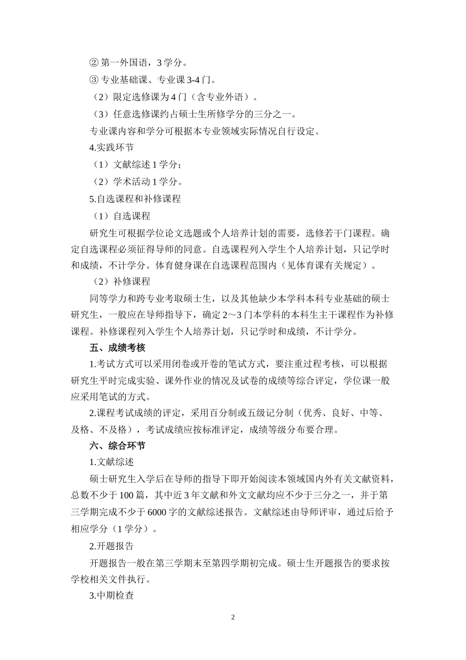 行政管理专业研究方向及课程设置_第2页