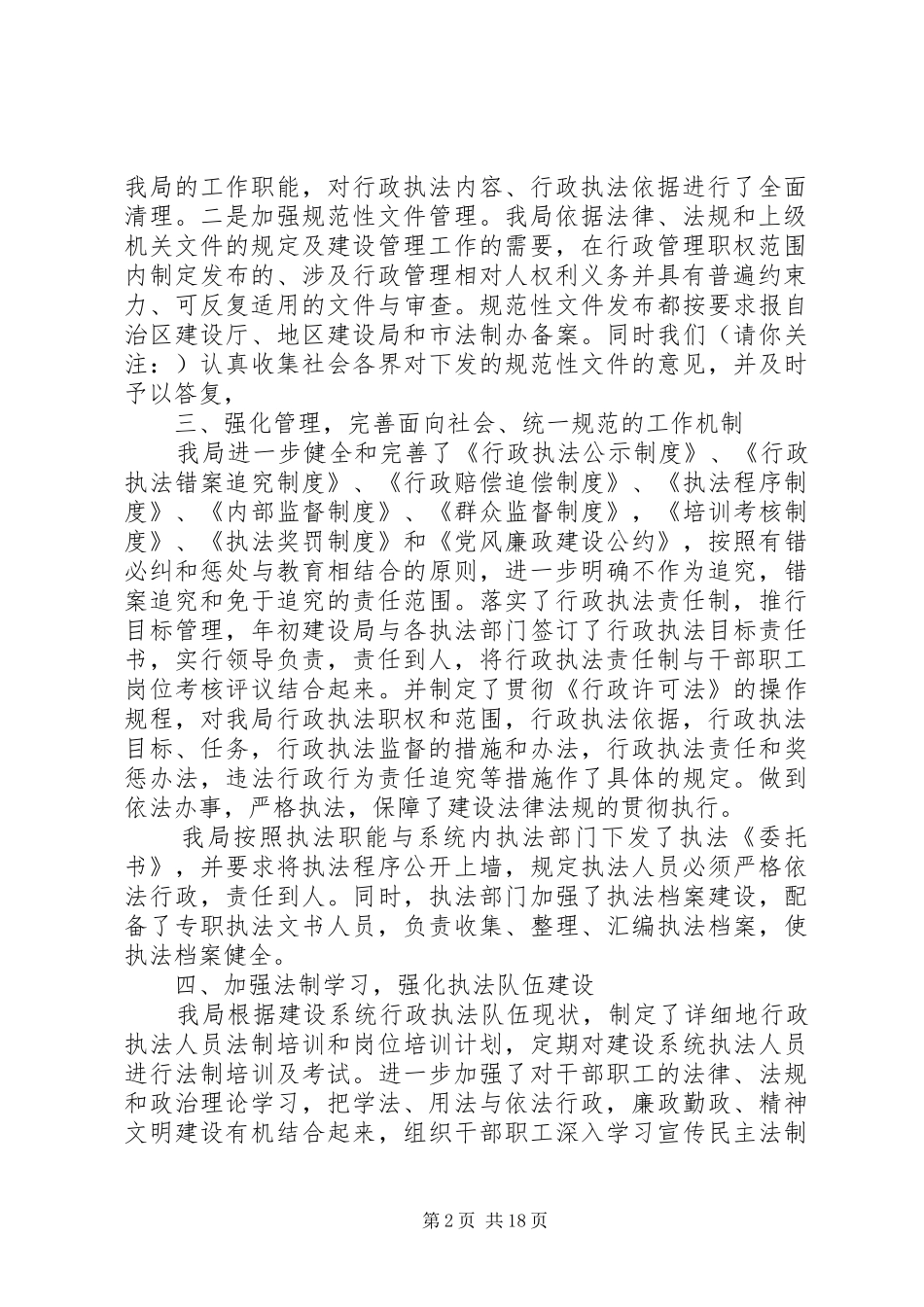 建设局执法监督工作总结(精选多篇)_第2页