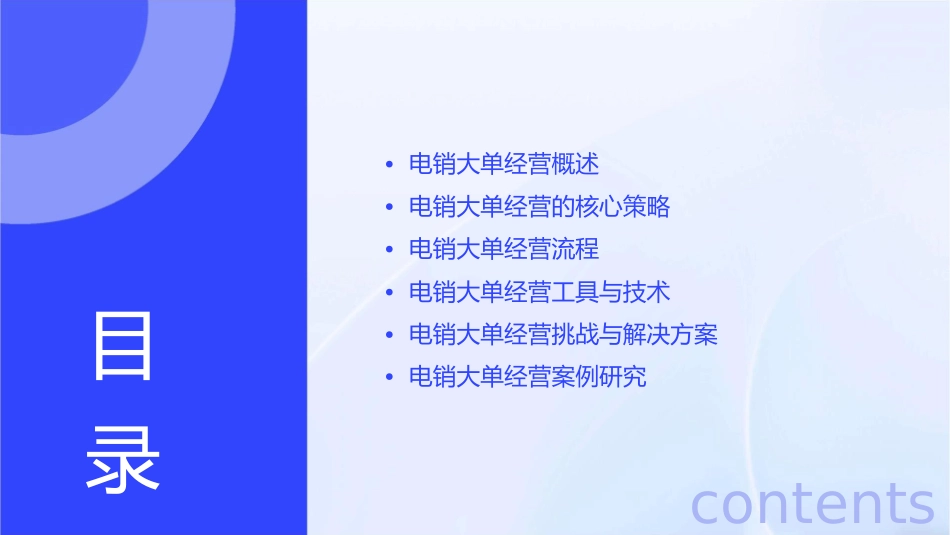 电销大单经营课件_第2页