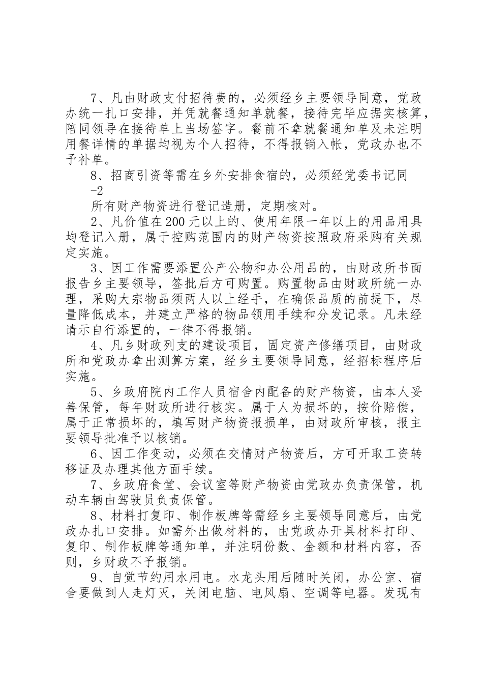 机关事务管理规章制度 _第2页