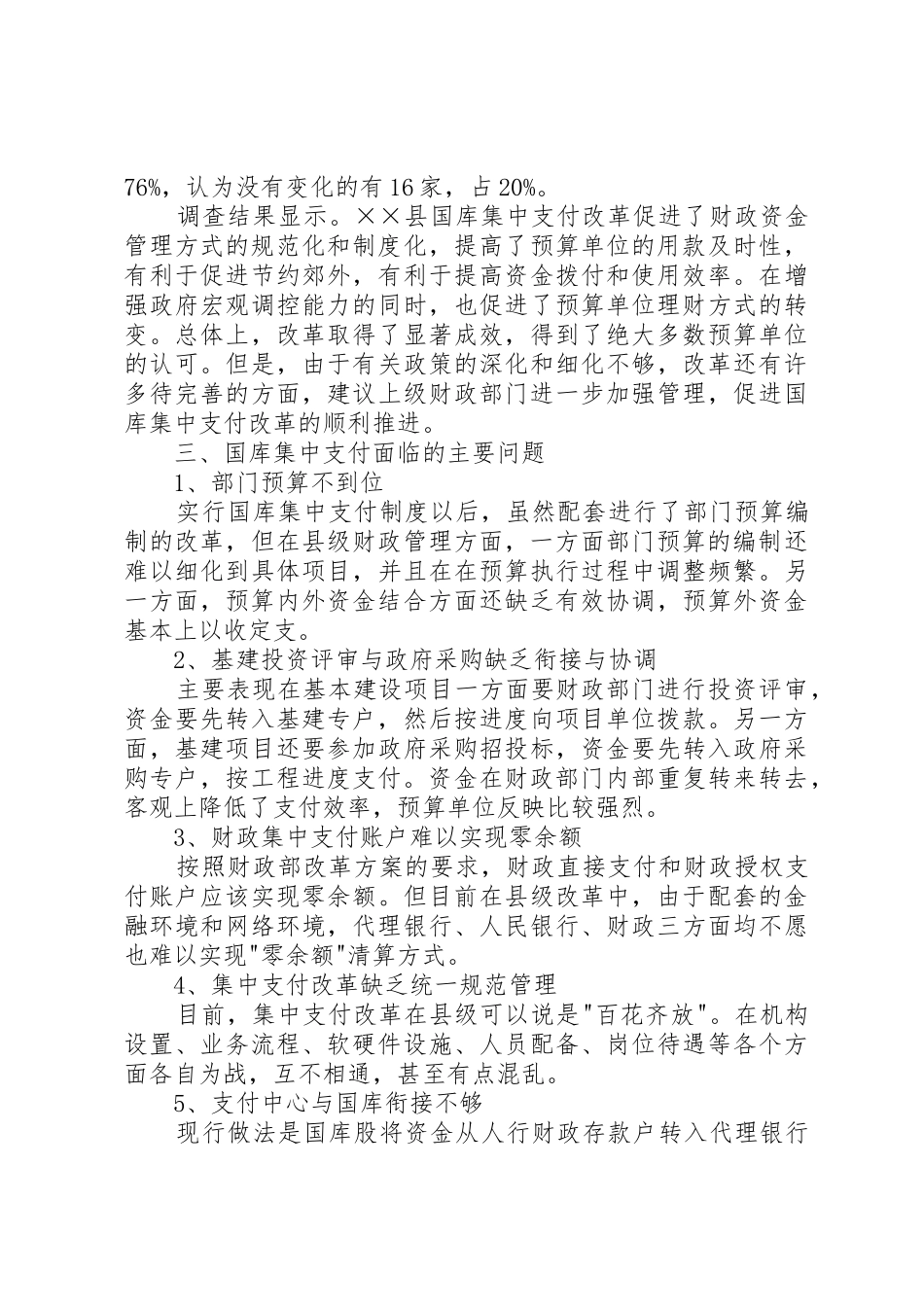 县国库集中支付规章制度细则改革调查与思考_第3页