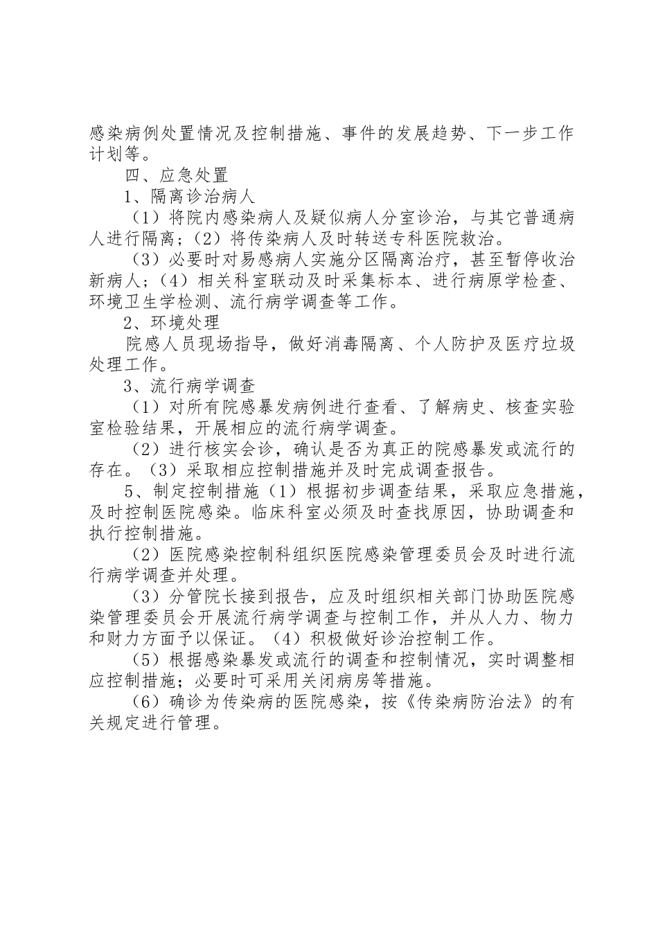 医院感染暴发流行的报告规章制度 _第2页