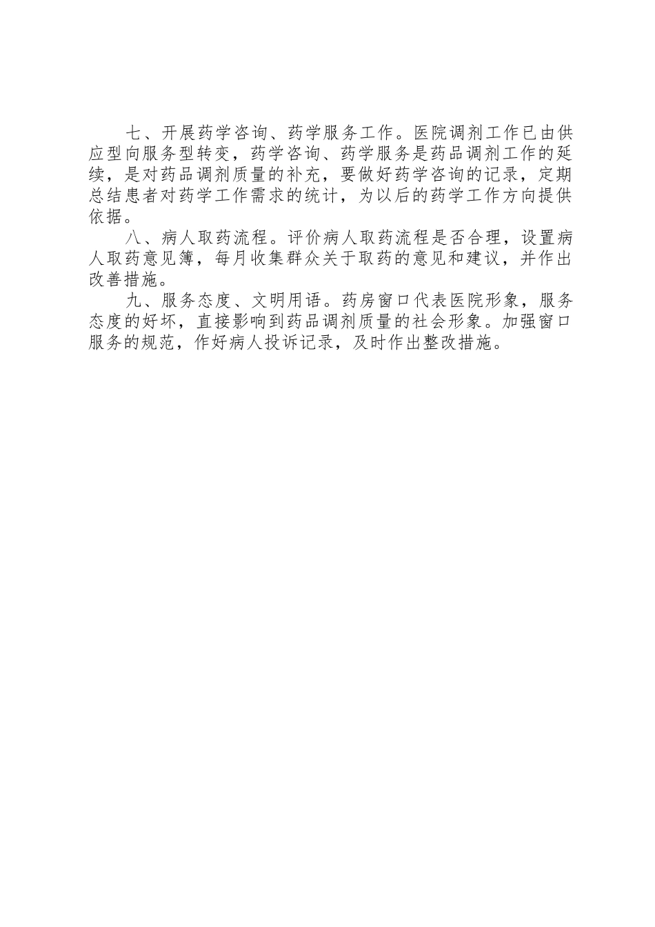 保证药品质量监控工作人员独立性的规章制度细则_第2页