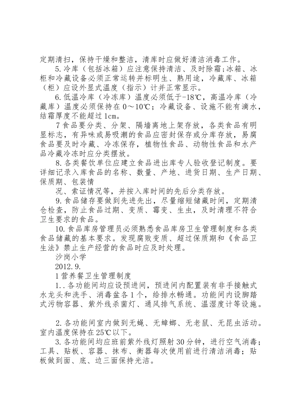 营养餐管理规章制度2 (4)_第2页