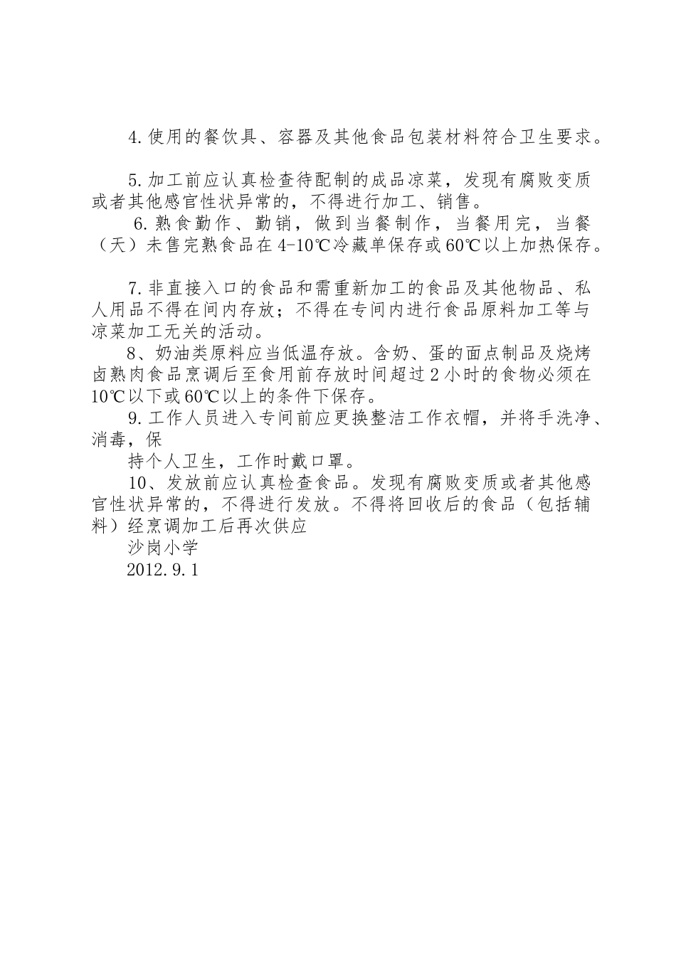 营养餐管理规章制度2 (4)_第3页