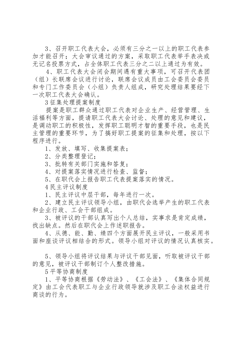 私营企业办公管理规章制度_第2页