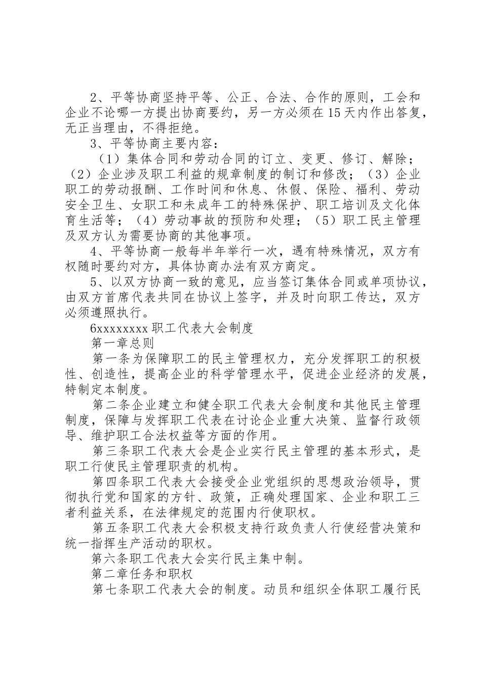私营企业办公管理规章制度_第3页