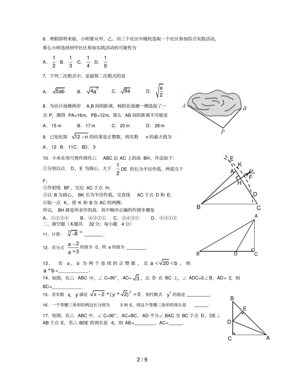 北京平谷区2019-2020学年八年级上期末统考数学试题含答案_第2页